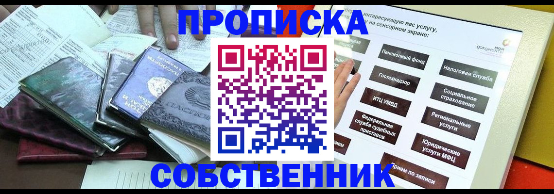 прописка штамп в Тамбовской области
