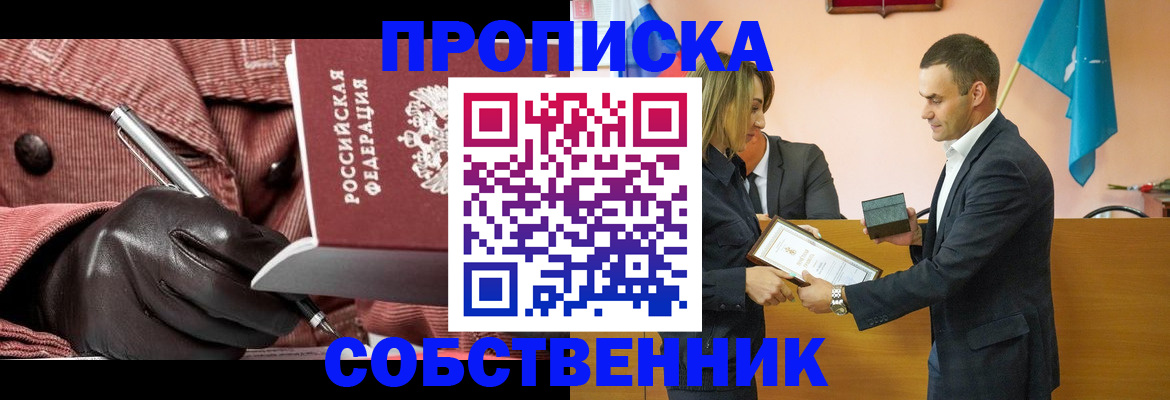 купить прописку в Тамбовской области
